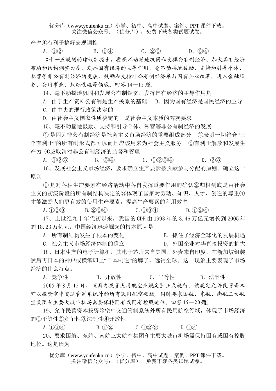 高中三年级政治上册周测试卷_第3页