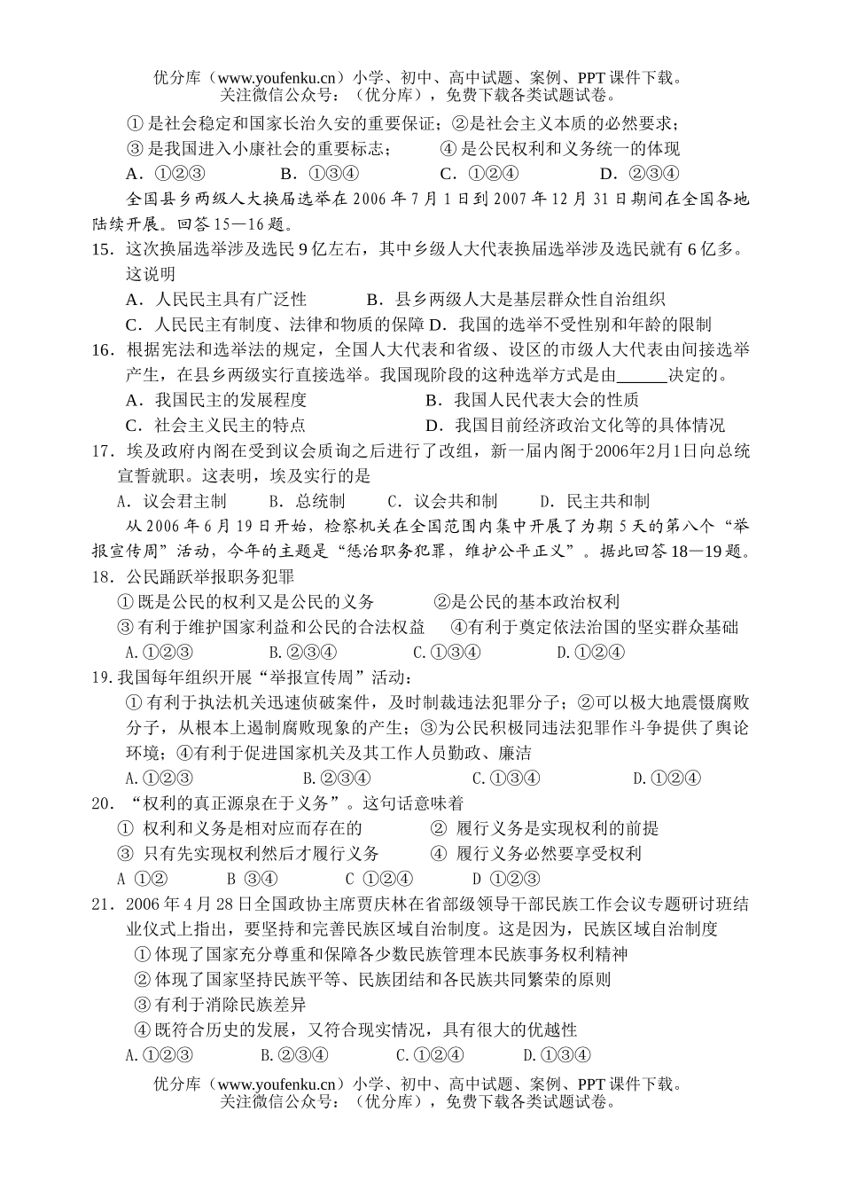 高中三年级政治上册五校联考期中试卷_第3页