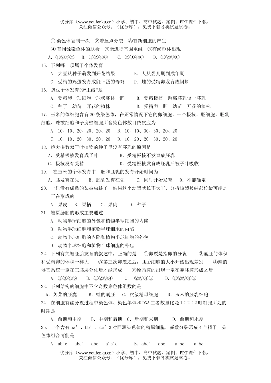 高中三年级生物高形成性质量检测9试卷_第2页