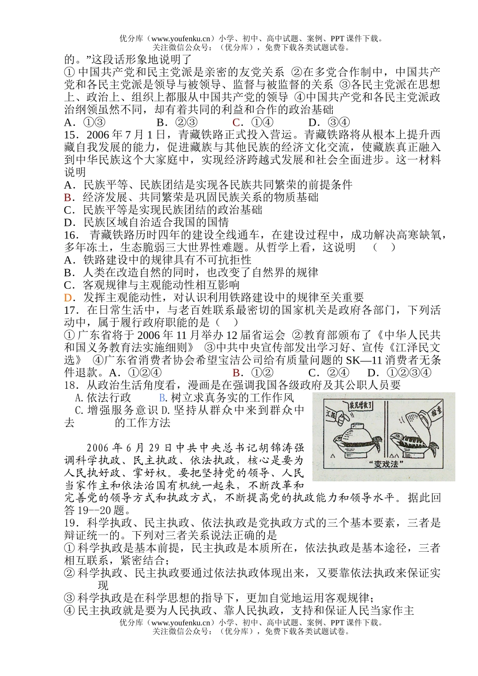 高中三年级政治一轮复习模拟考试卷_第3页