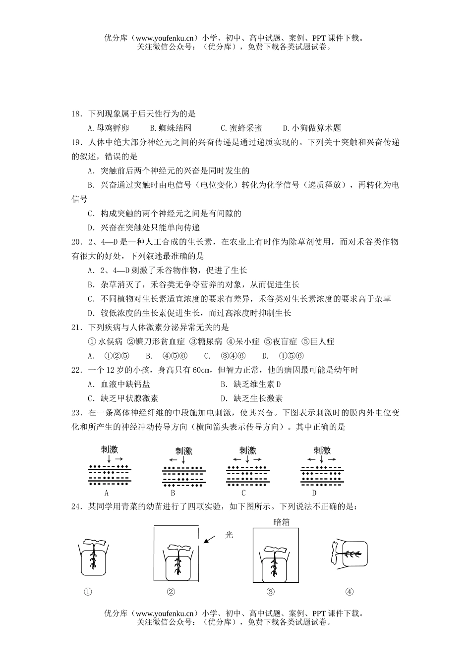 高中三年级生物高形成性质量检测8试卷_第3页