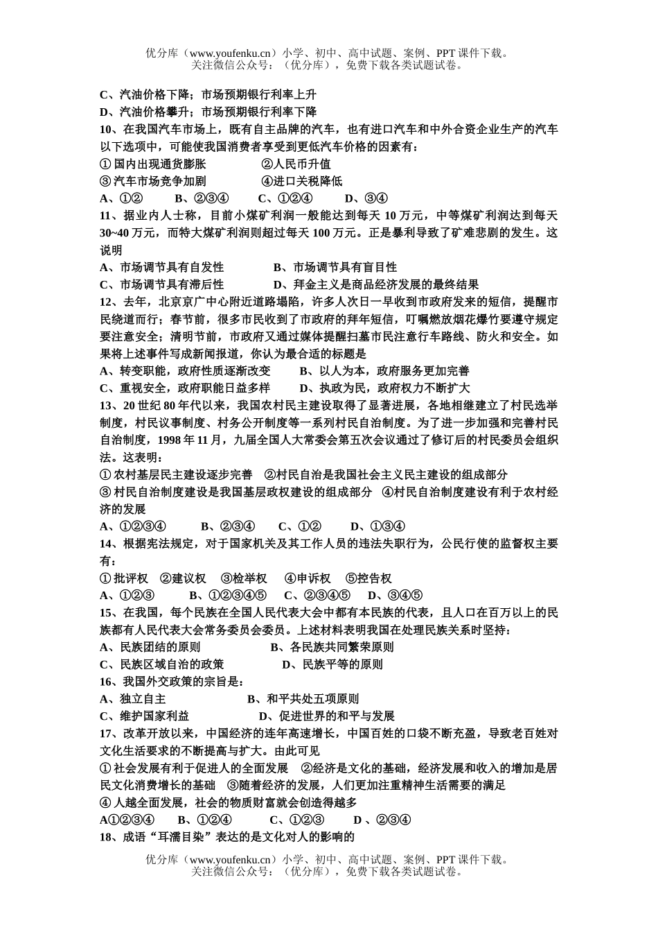 高中三年级政治12月三校联考试卷_第2页