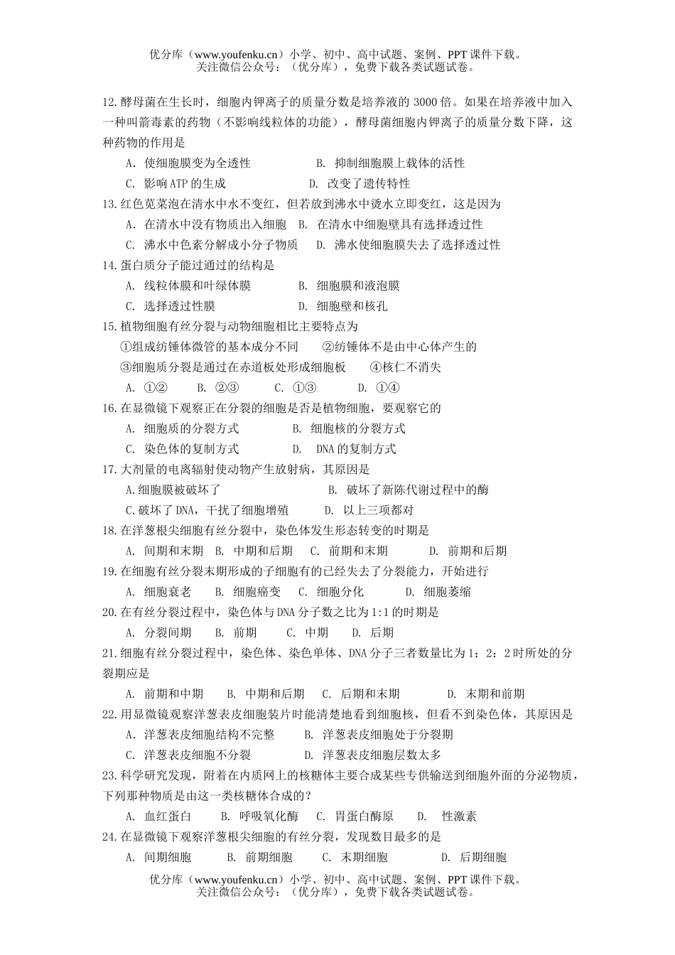 高中三年级生物高形成性质量检测6试卷_第1页