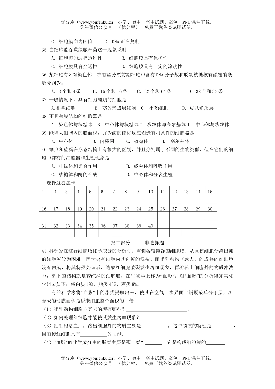 高中三年级生物高形成性质量检测6试卷_第3页