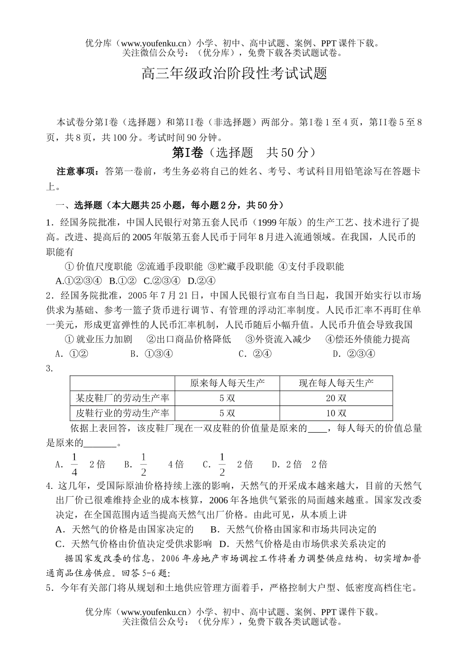 高中三年级政治高阶段性考试卷_第1页