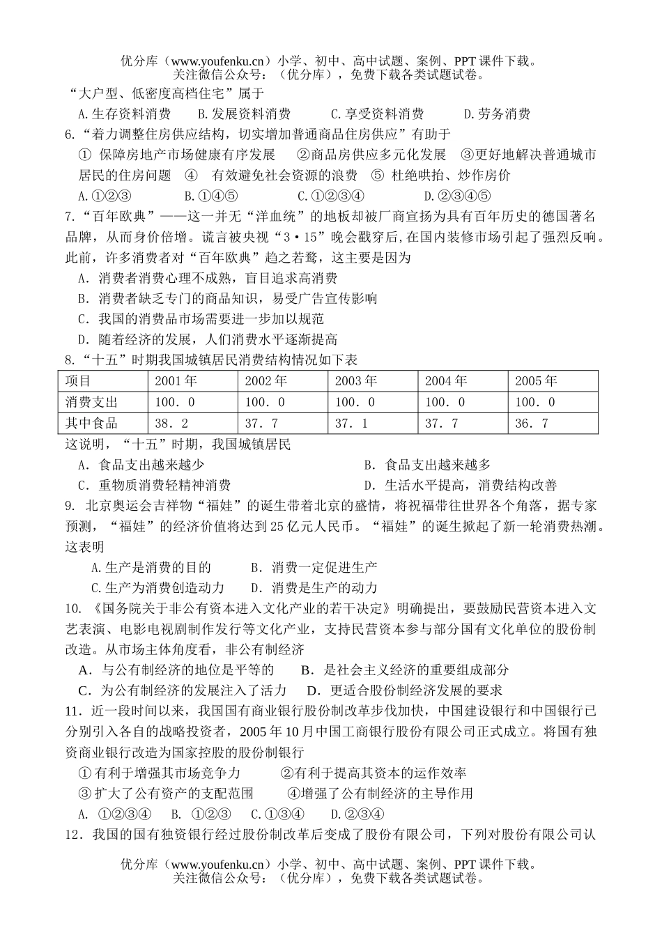 高中三年级政治高阶段性考试卷_第2页
