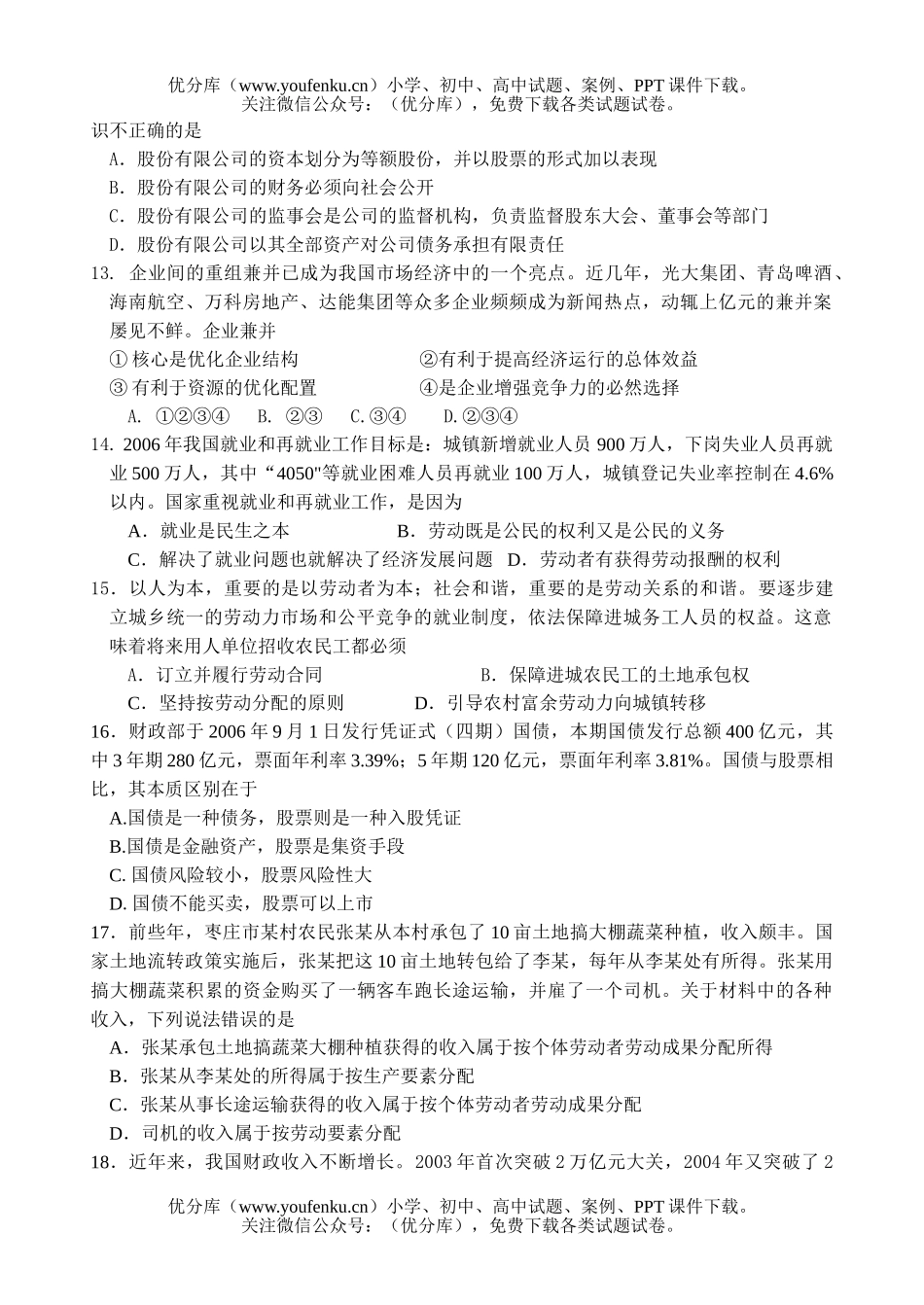 高中三年级政治高阶段性考试卷_第3页