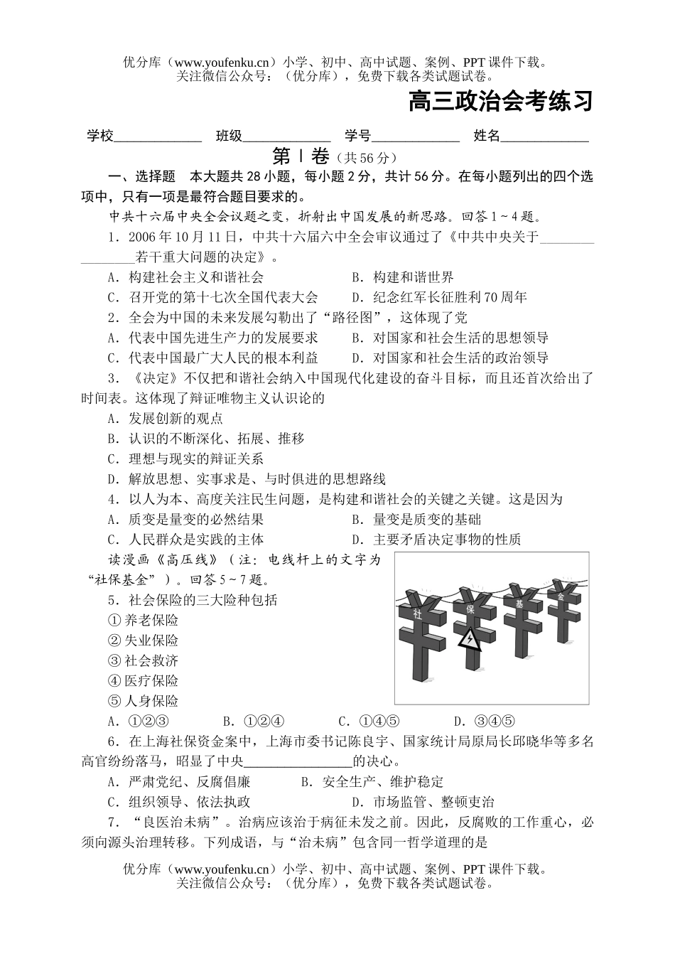高中三年级政治会考练习试卷_第1页
