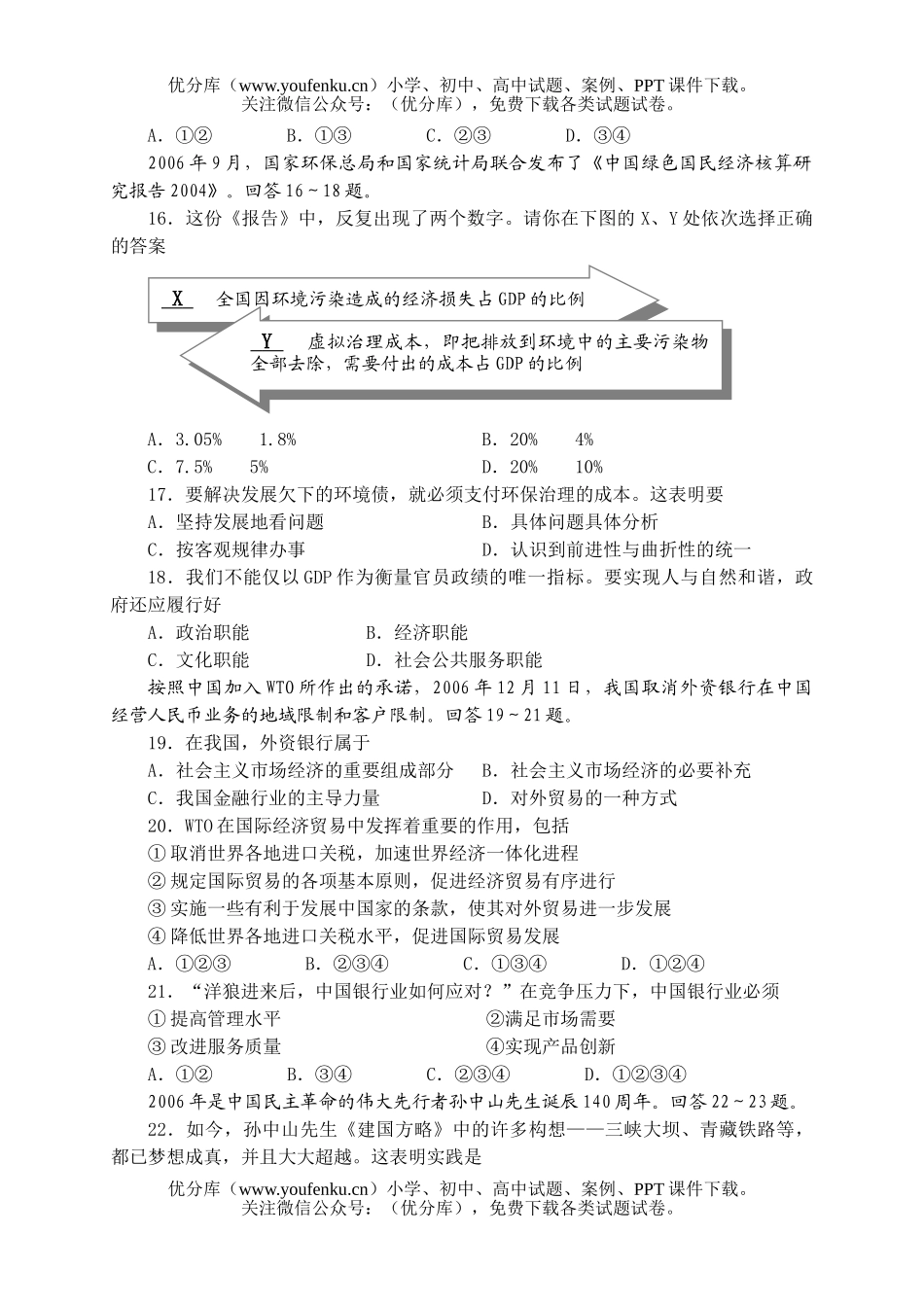 高中三年级政治会考练习试卷_第3页