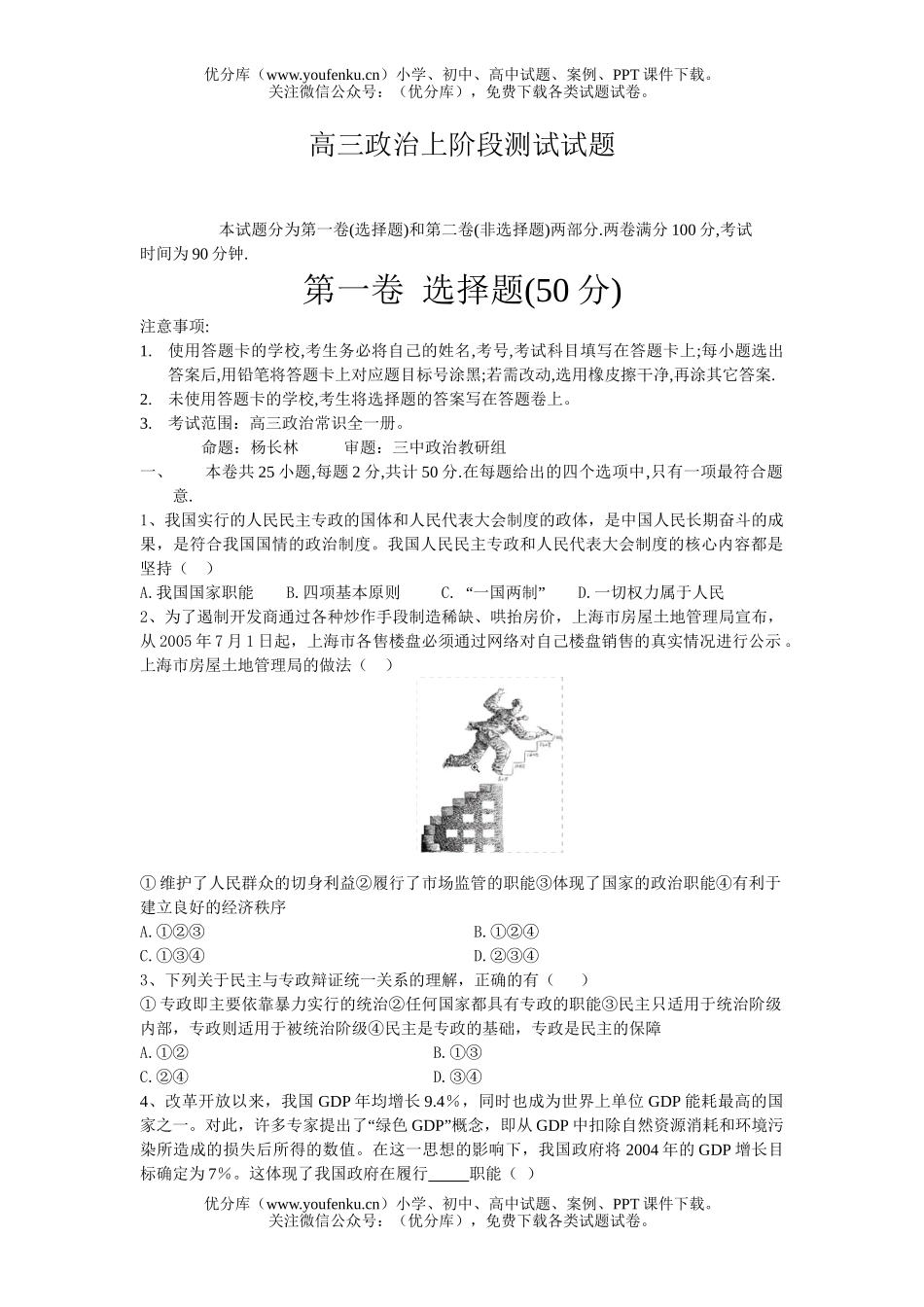 高中三年级政治上阶段测试卷_第1页