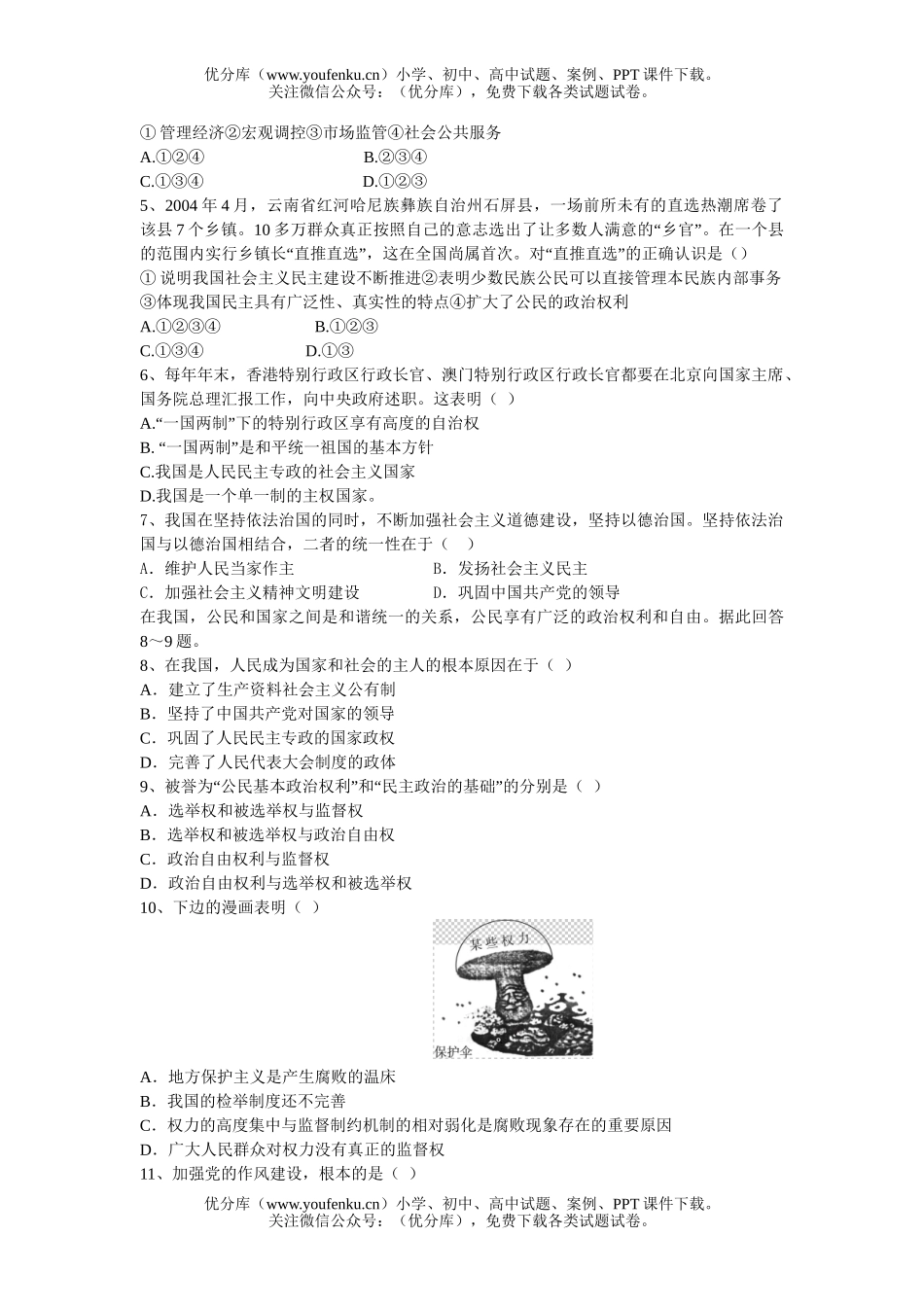 高中三年级政治上阶段测试卷_第2页