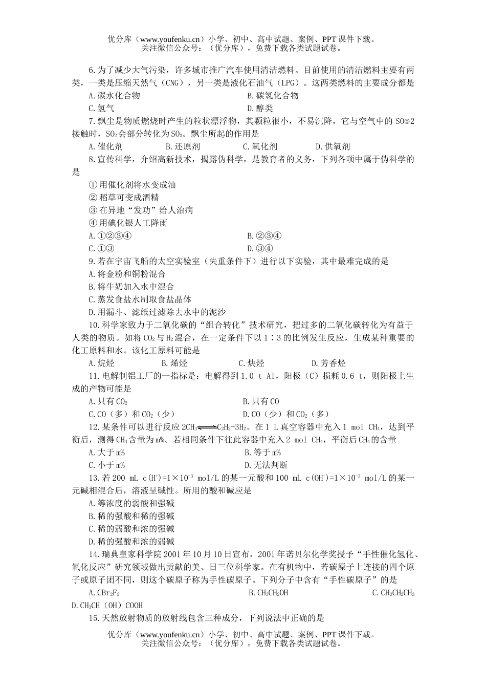 高中三年级生物MAM高考理综仿真(七)试卷_第2页