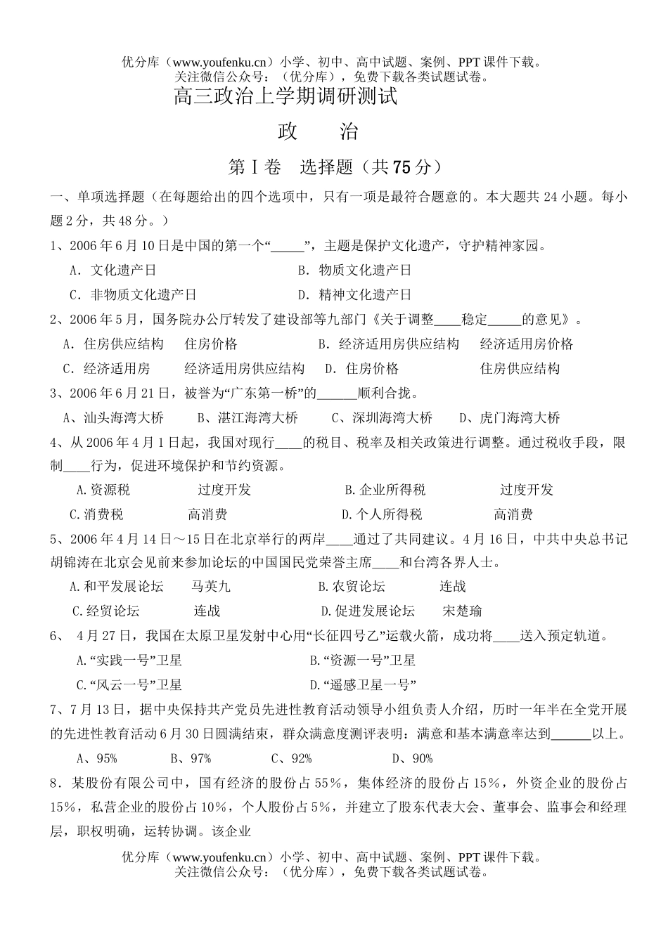 高中三年级政治上学期调研测试卷_第1页