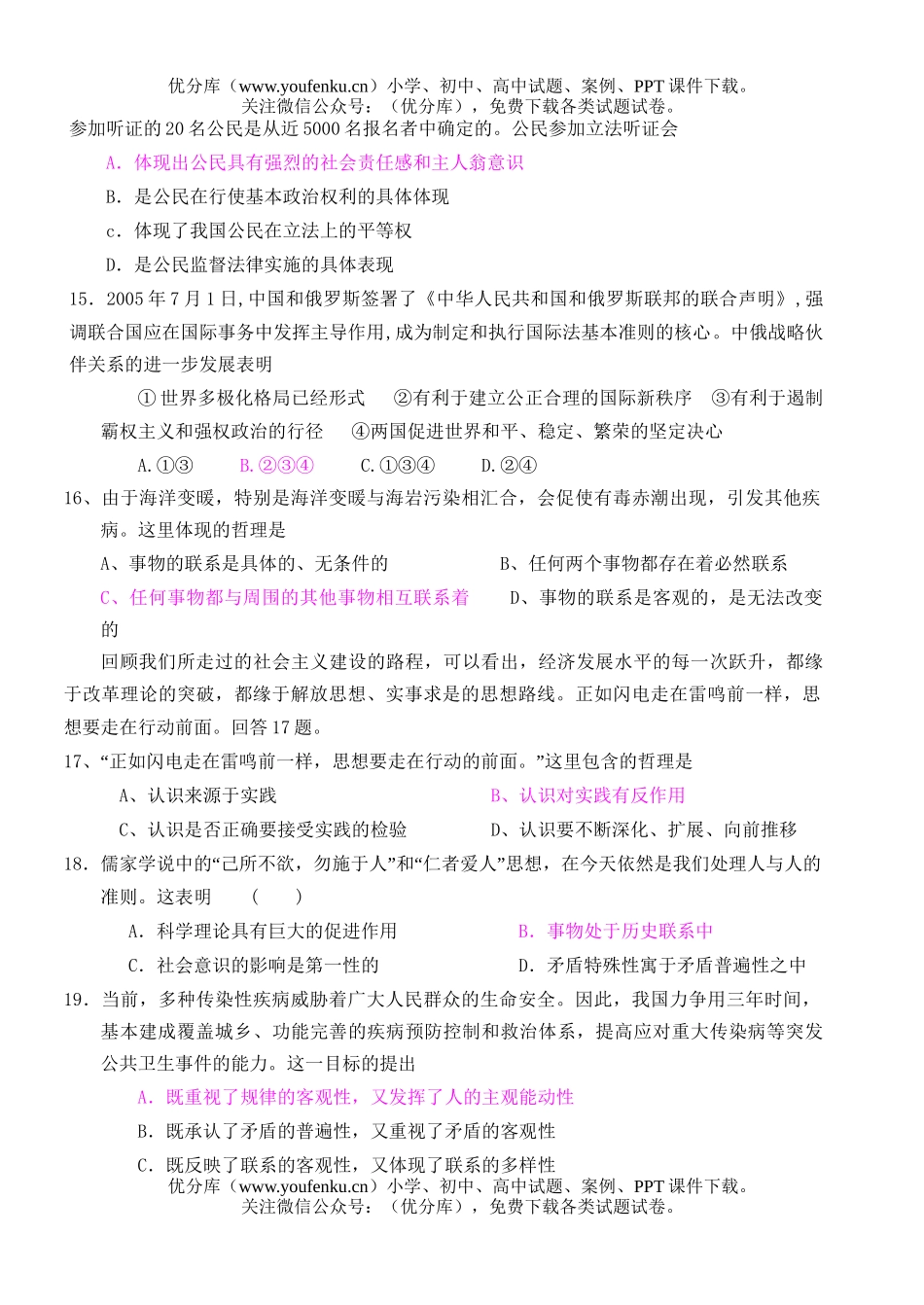 高中三年级政治上学期调研测试卷_第3页