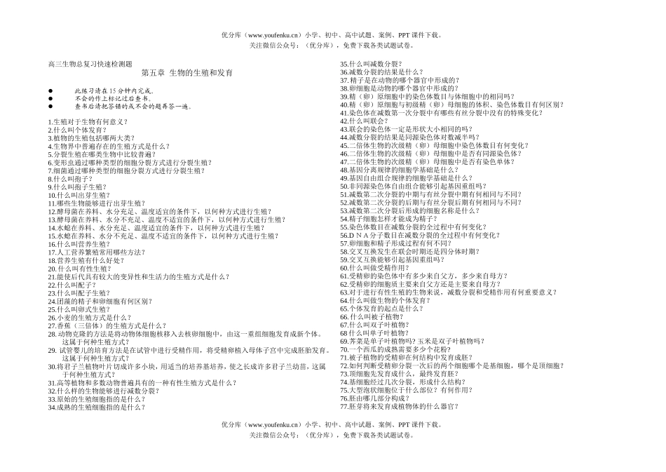 高中三年级生物的生殖和发育试卷_第1页