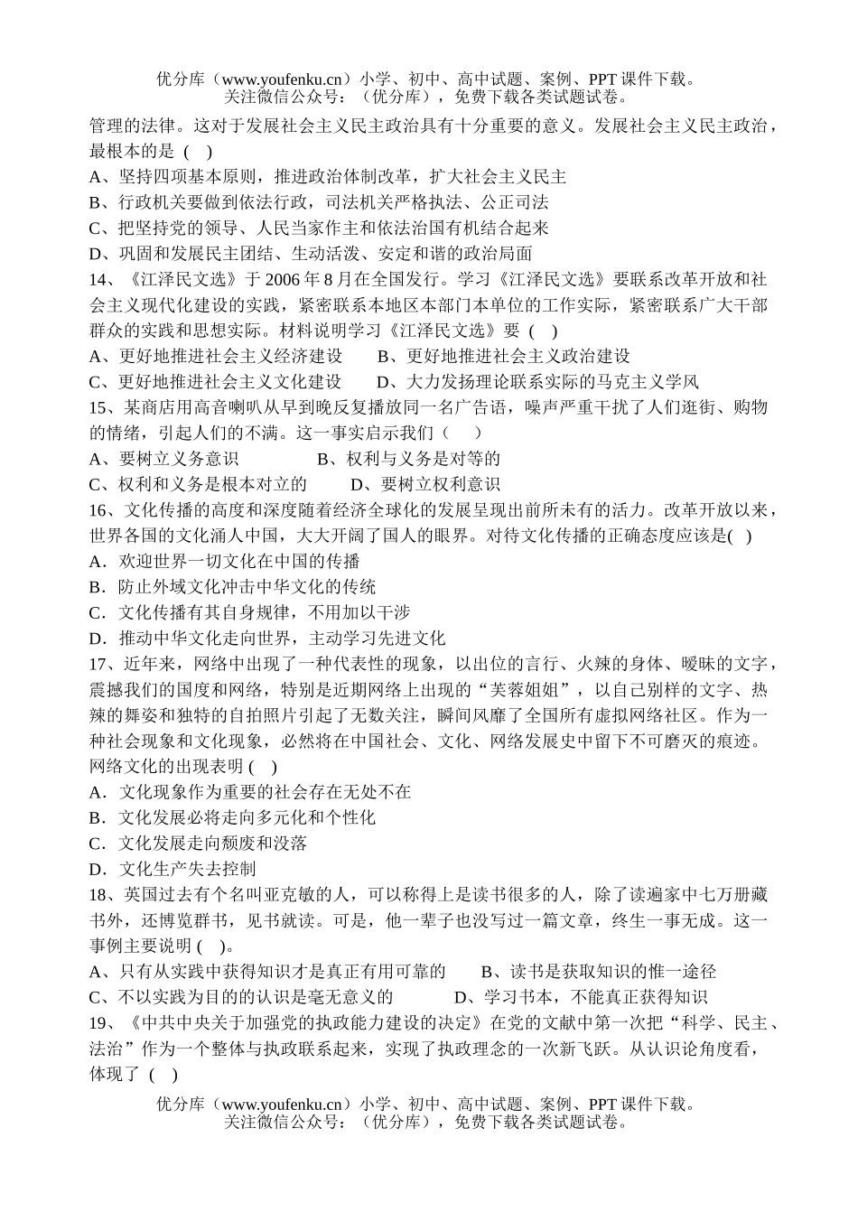高中三年级政治上学期统测试卷_第3页