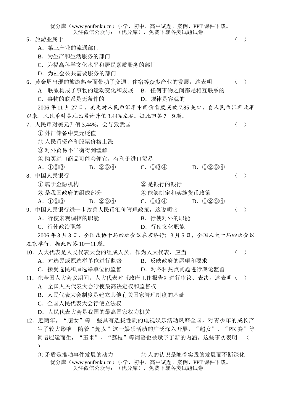 高中三年级政治上学期第二次联考试卷_第2页