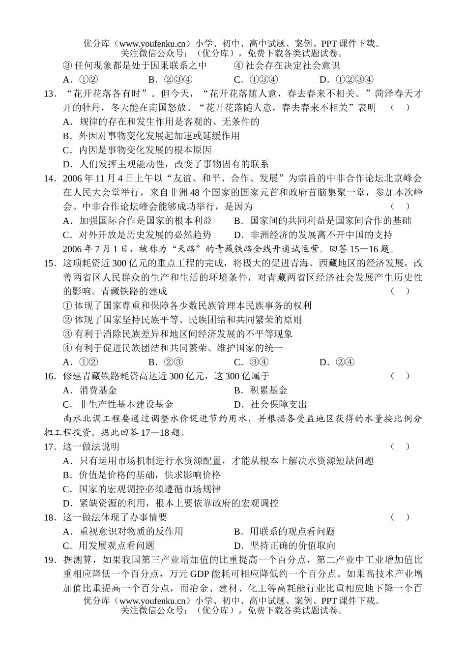高中三年级政治上学期第二次联考试卷_第3页