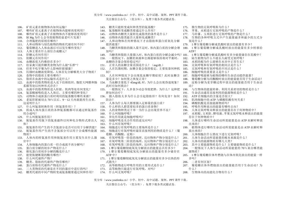 高中三年级生物的新陈代谢试卷_第2页