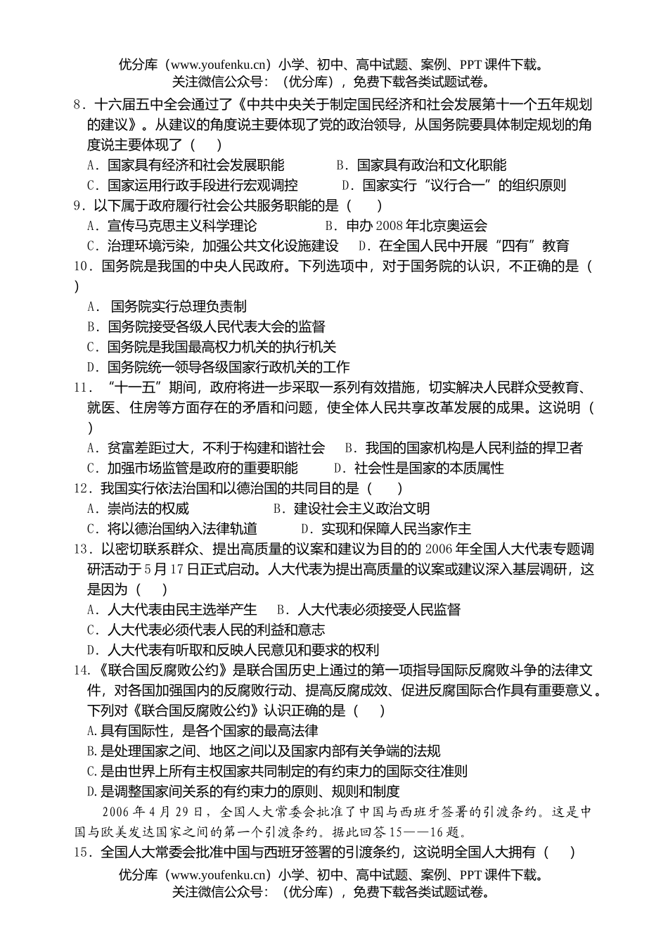 高中三年级政治上学期第二次考试卷_第2页