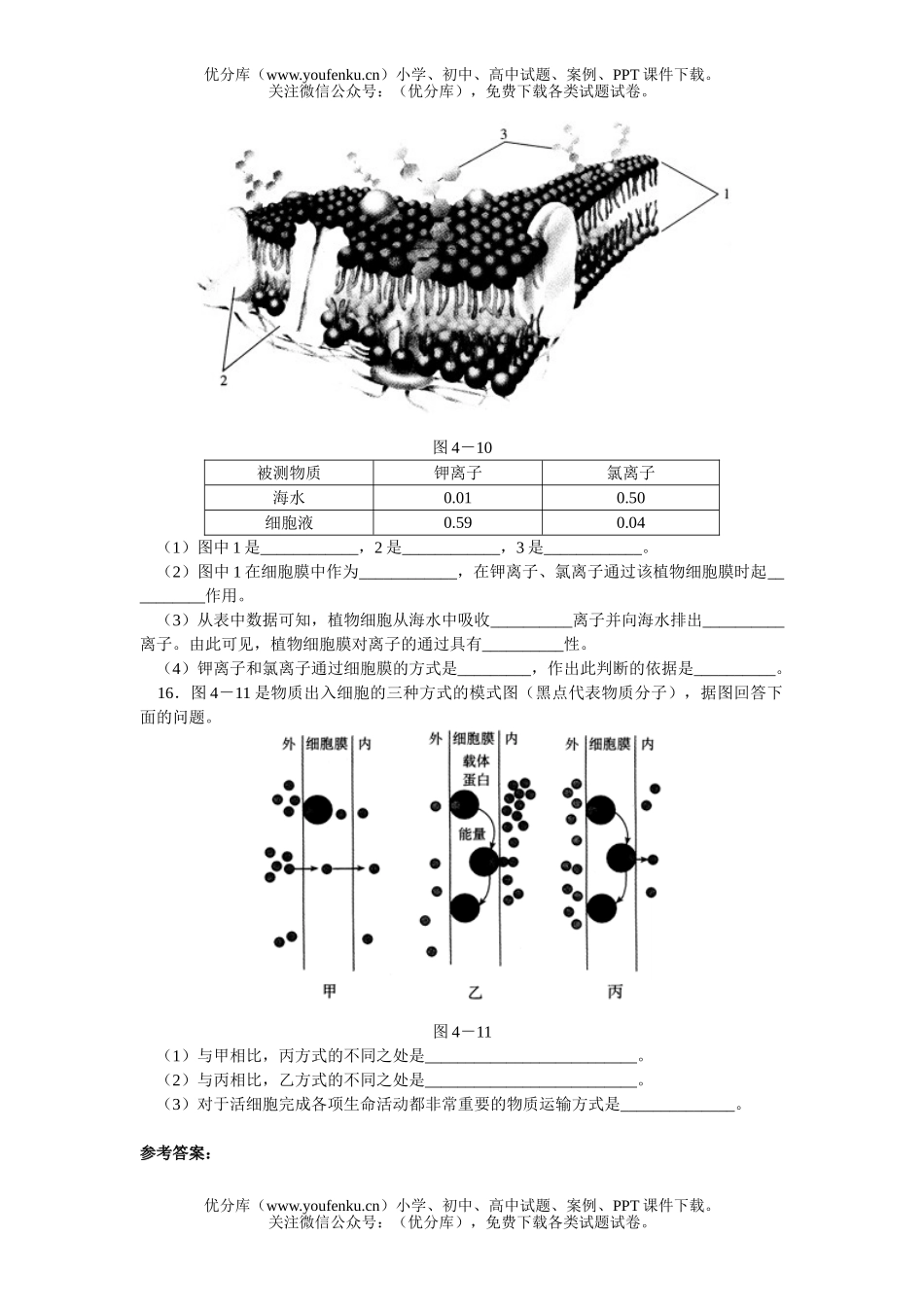 高中三年级生物《物质跨膜运输的方式》习题精选试卷_第3页
