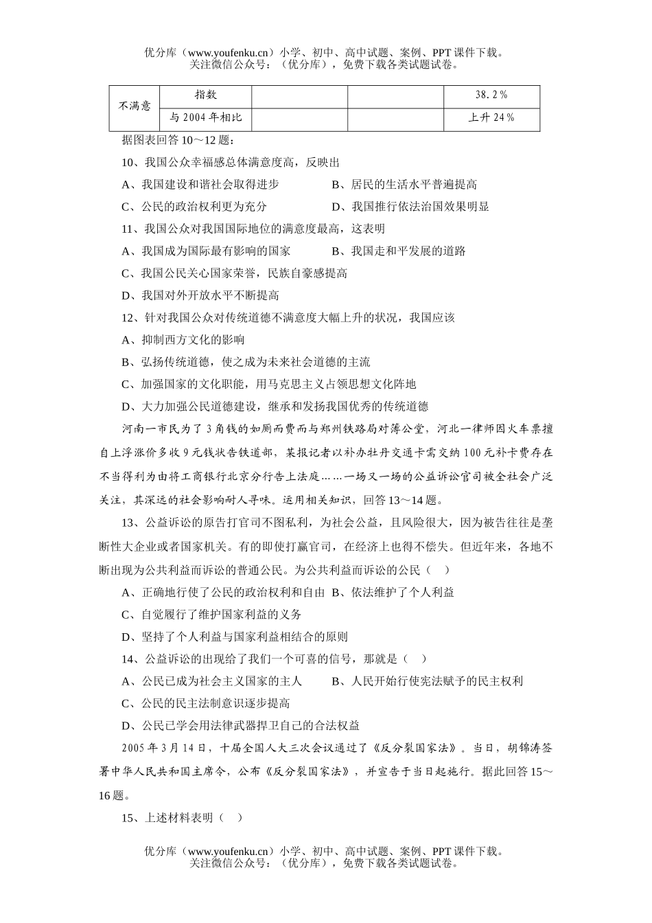 高中三年级政治上学期第一次月考试卷_第2页
