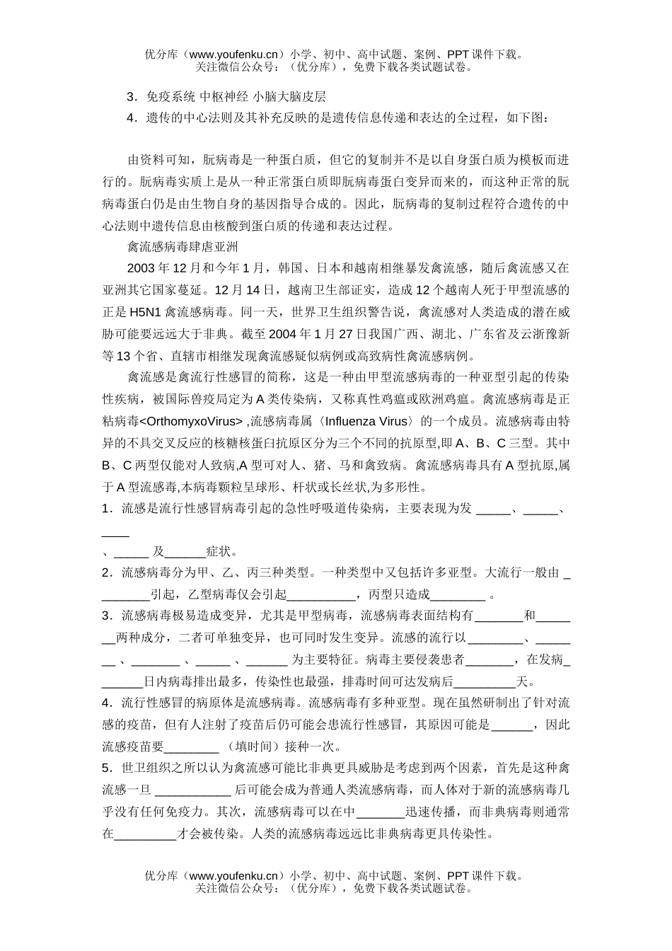 高中三年级生物“人畜共患疾病”综合试卷_第2页