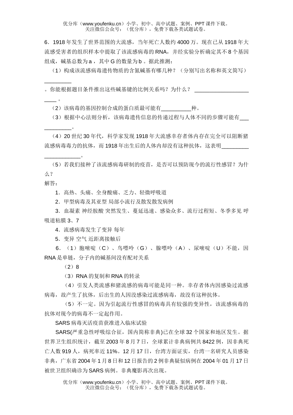 高中三年级生物“人畜共患疾病”综合试卷_第3页