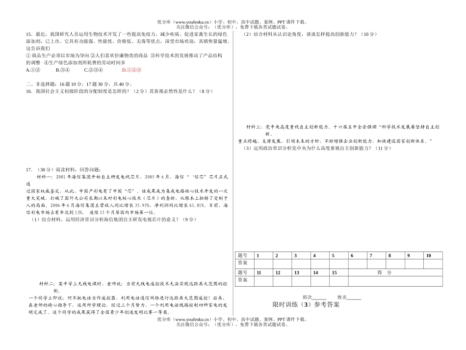 高中三年级政治学科限时训练3试卷_第2页