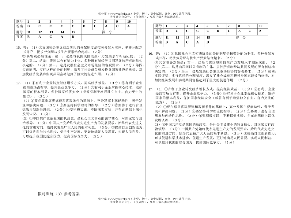 高中三年级政治学科限时训练3试卷_第3页