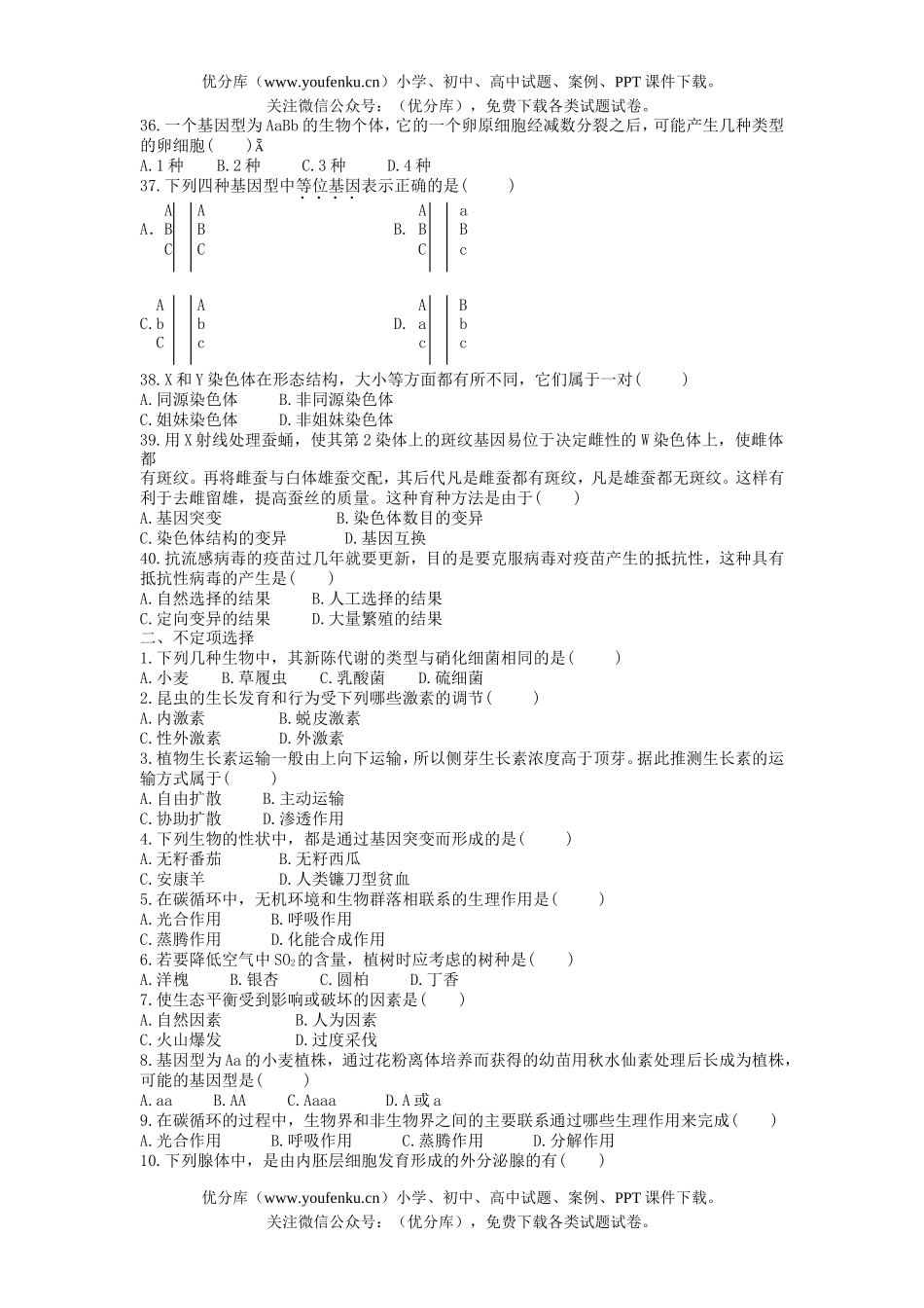 高中三年级生物学科综合能力训练(四)试卷_第3页