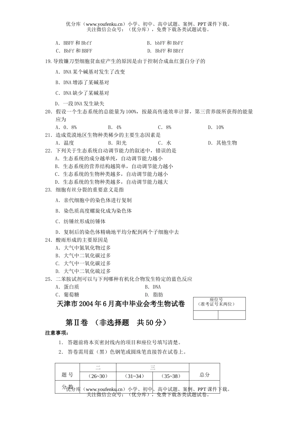 高中三年级生物毕业会考8试卷_第3页