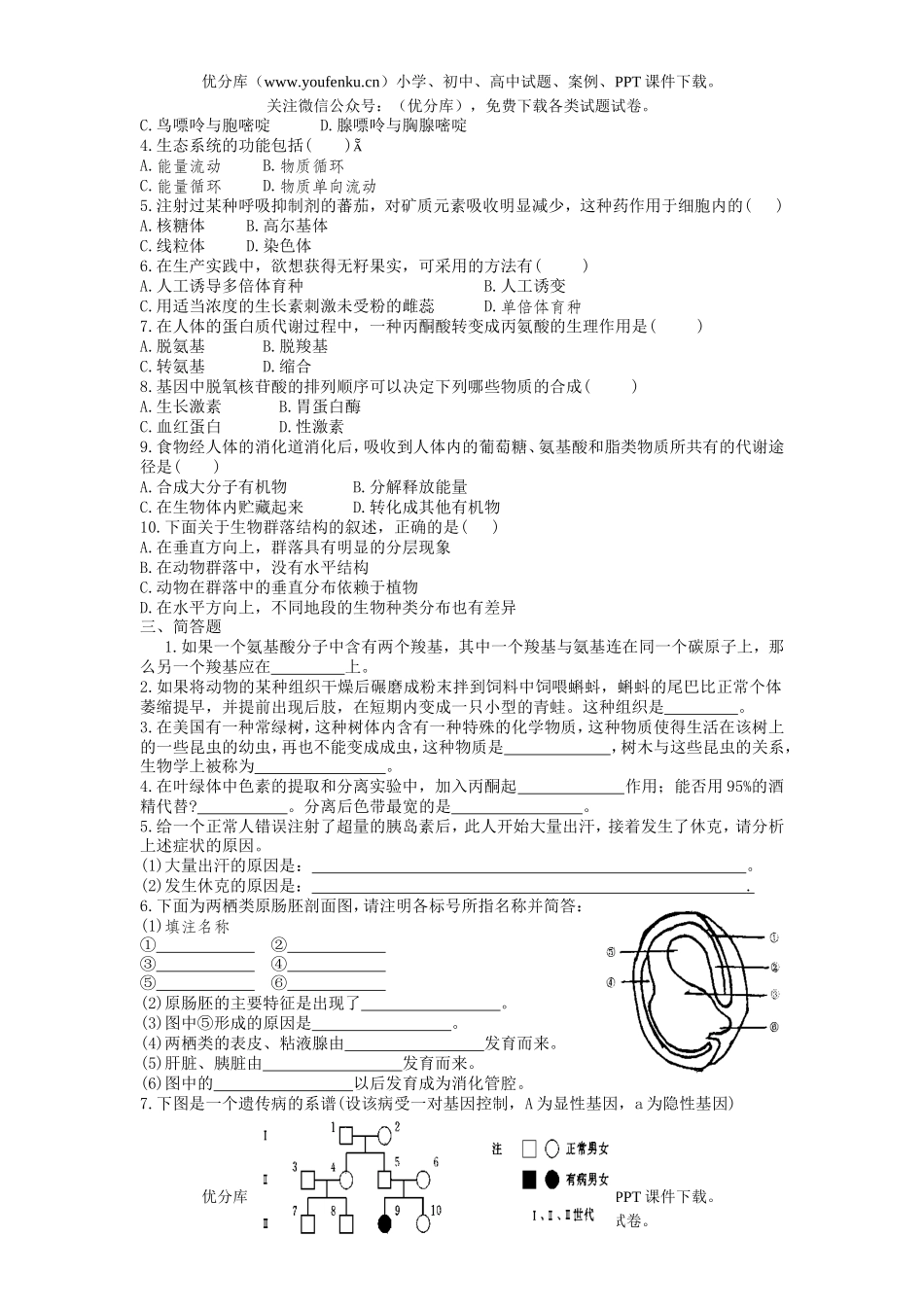 高中三年级生物学科综合能力训练(二)试卷_第3页