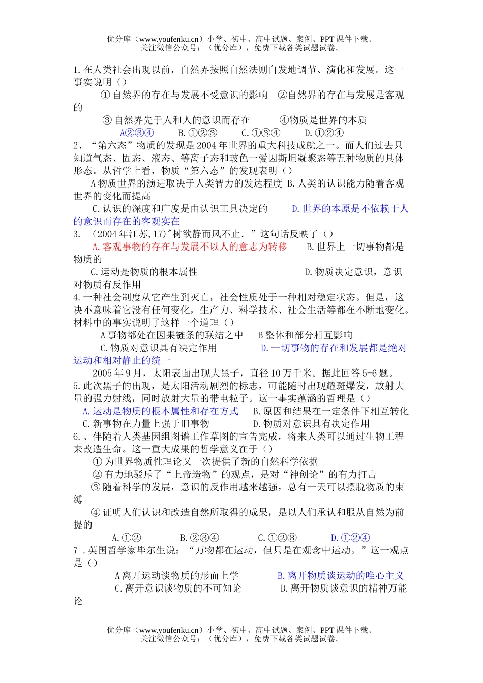 高中三年级政治复习探究世界的本质测试卷_第3页