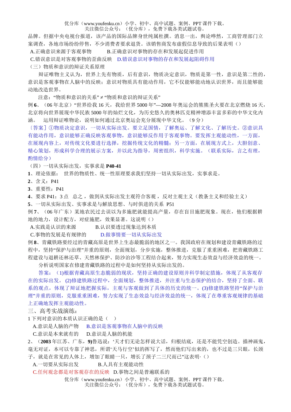 高中三年级政治复习把握思维的奥妙试卷_第2页