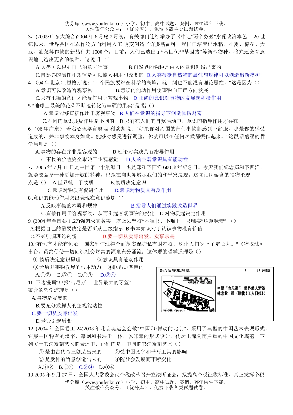 高中三年级政治复习把握思维的奥妙试卷_第3页