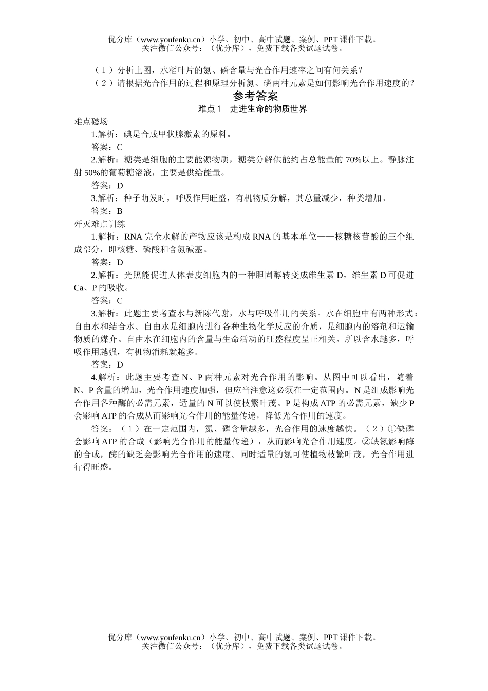 高中三年级生物难点1走进生命的物质世界试卷_第3页