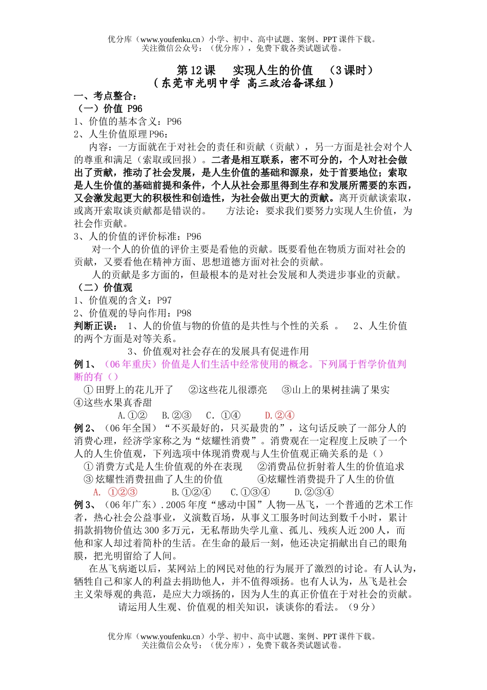 高中三年级政治复习实现人生的价值试卷_第1页