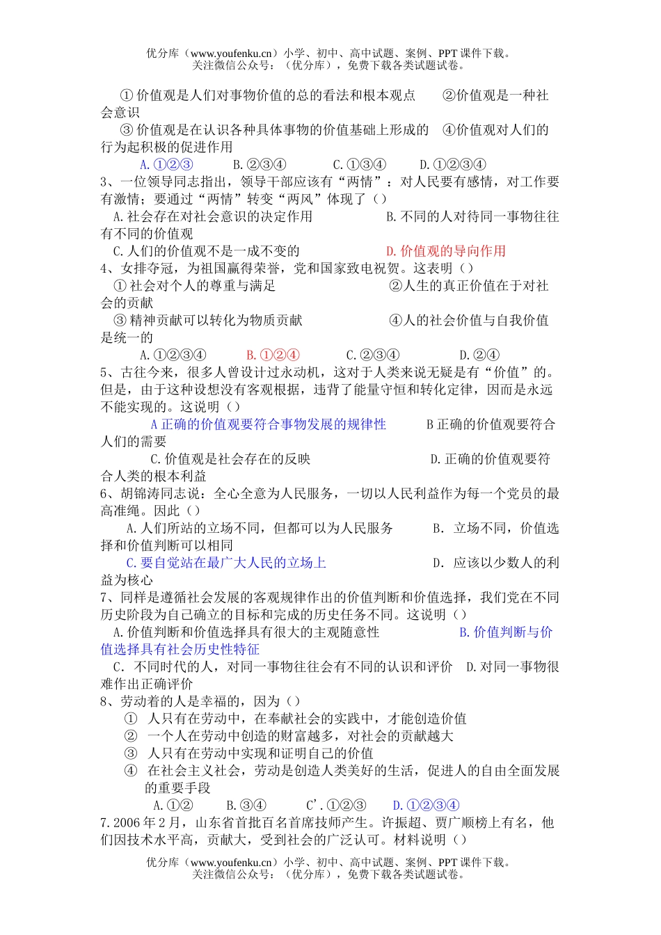 高中三年级政治复习实现人生的价值试卷_第3页
