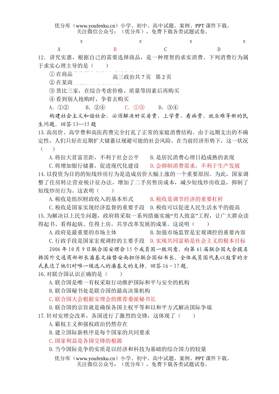 高中三年级政治第一学期期中试卷_第3页