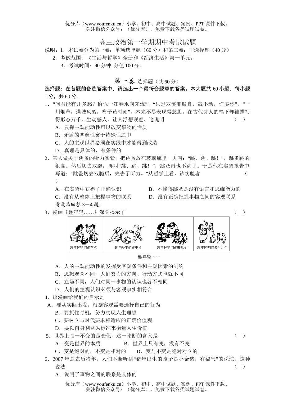 高中三年级政治第一学期期中考试卷_第1页