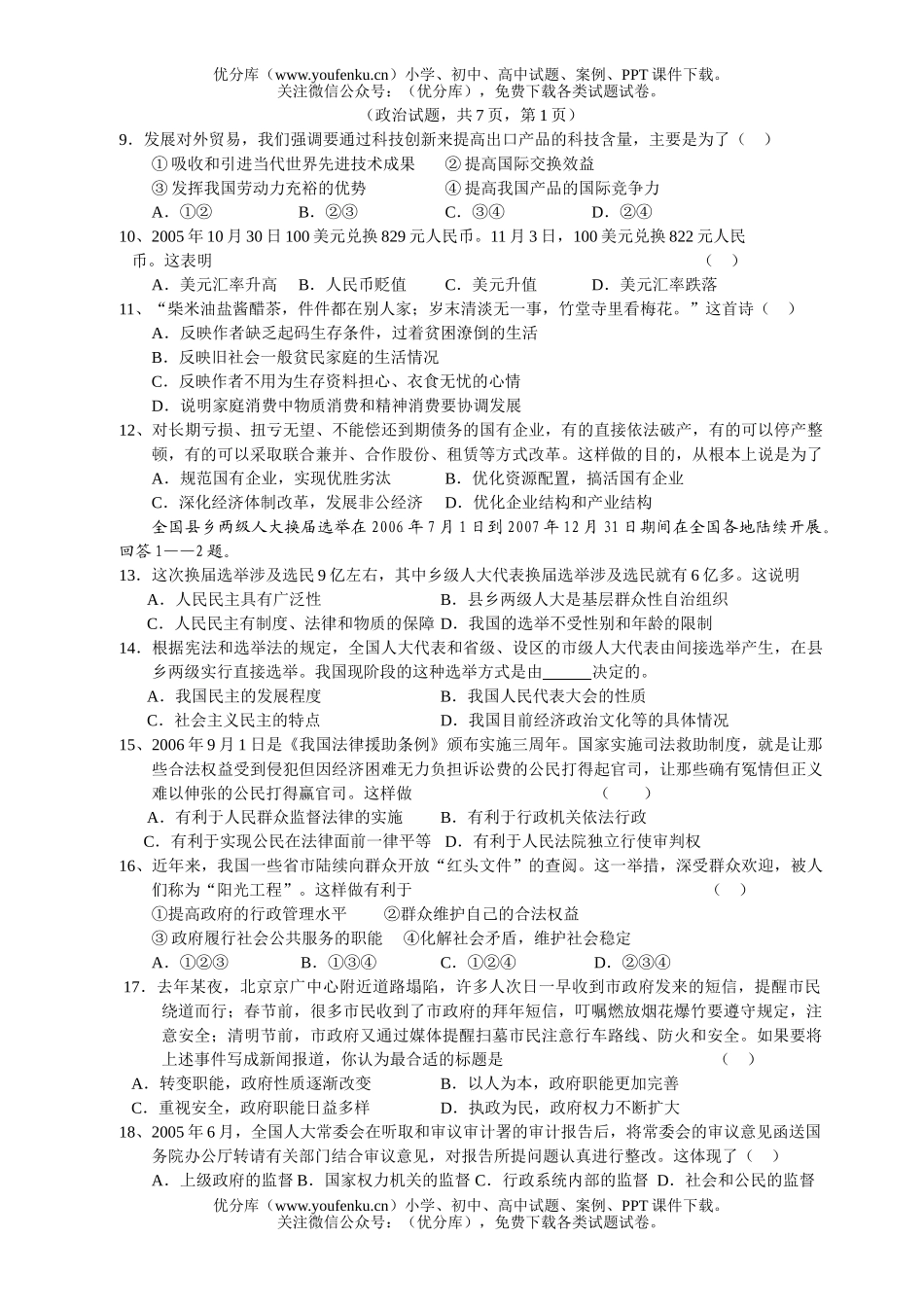 高中三年级政治第一学期期中考试卷_第2页
