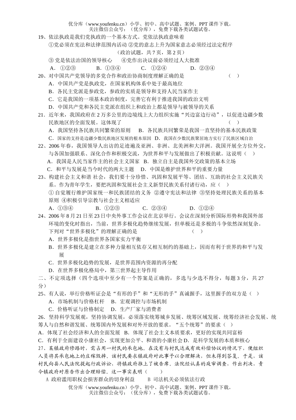 高中三年级政治第一学期期中考试卷_第3页
