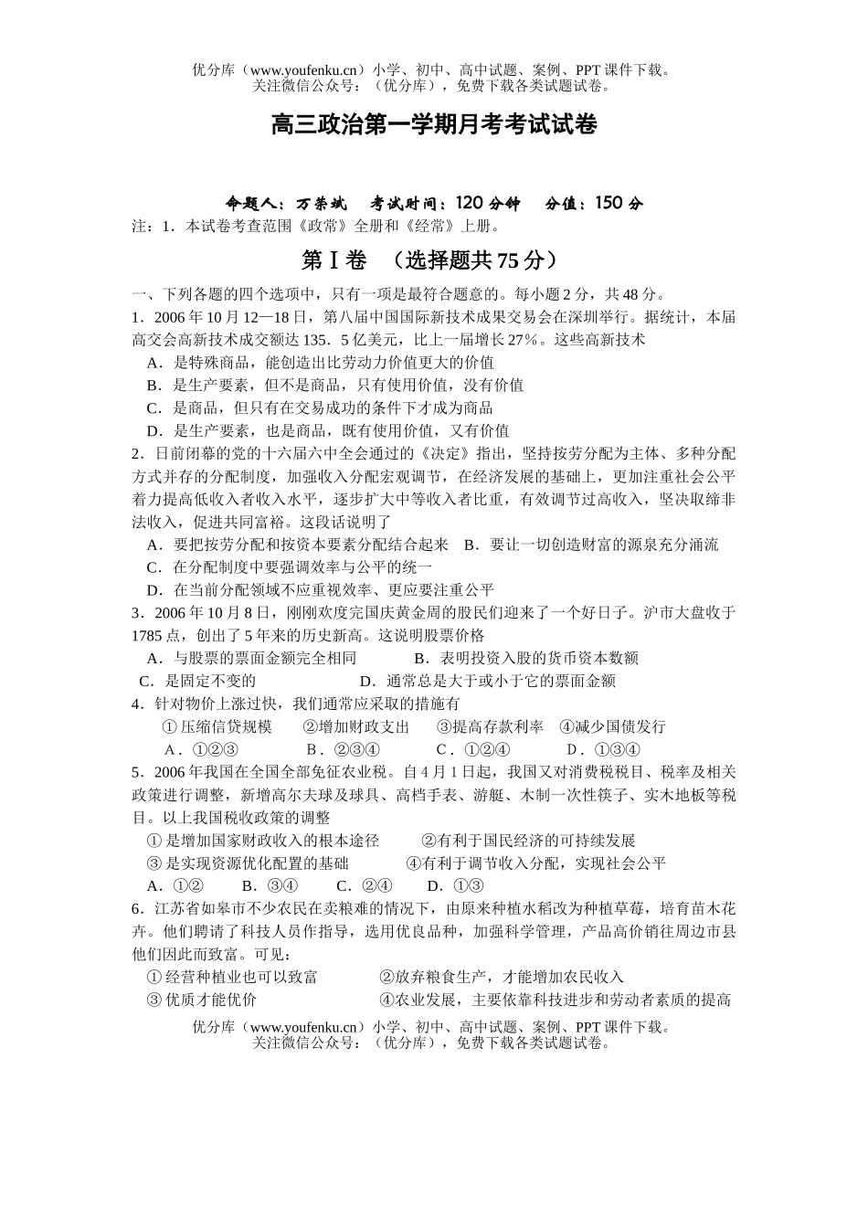 高中三年级政治第一学期月考考试卷_第1页