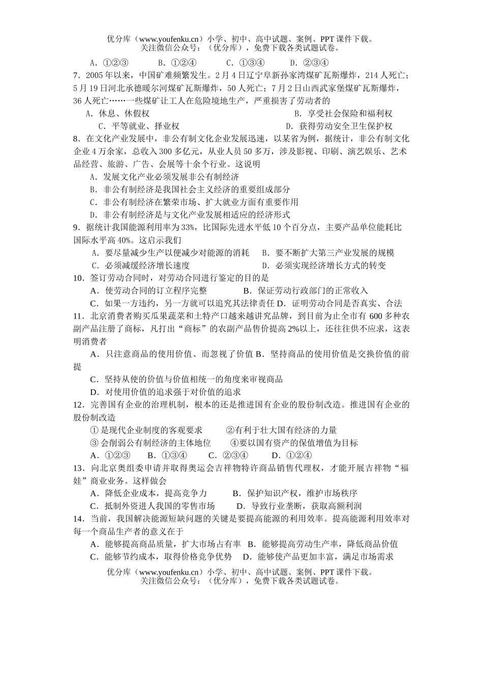 高中三年级政治第一学期月考考试卷_第2页