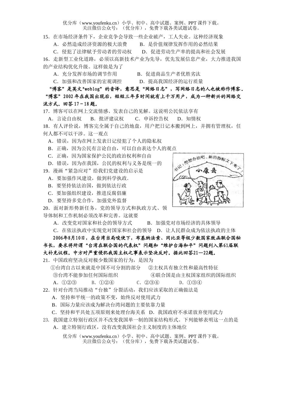 高中三年级政治第一学期月考考试卷_第3页