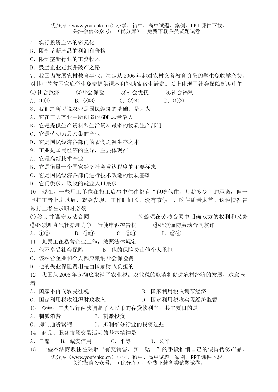 高中三年级政治第一学期十二月份测试卷_第2页