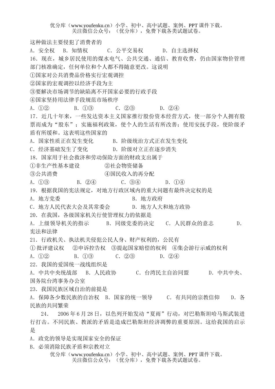 高中三年级政治第一学期十二月份测试卷_第3页
