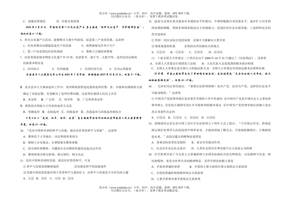 高中三年级政治第一学期12月联考试卷_第1页