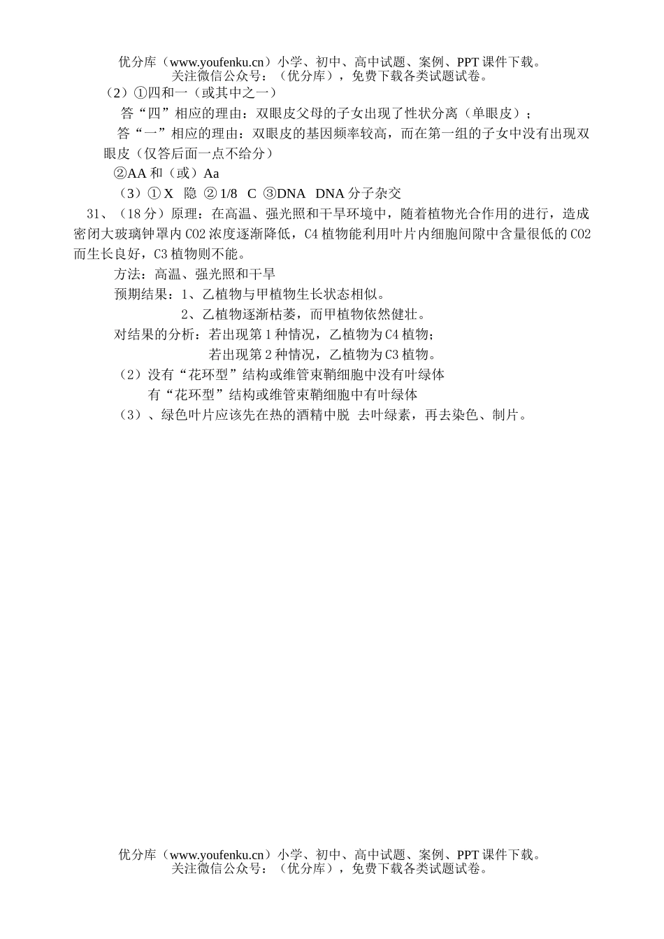 高中三年级生物理科综合测试部分试卷_第3页